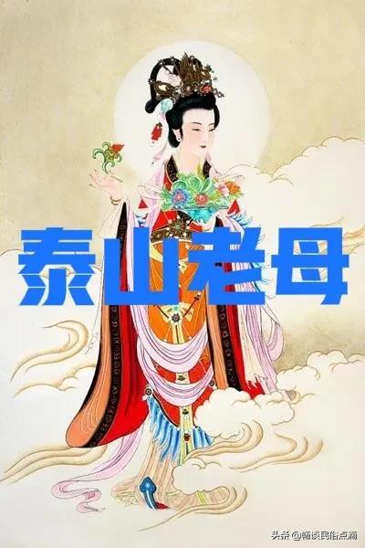 4月18日是什么节日（关于泰山老奶奶的传说介绍）