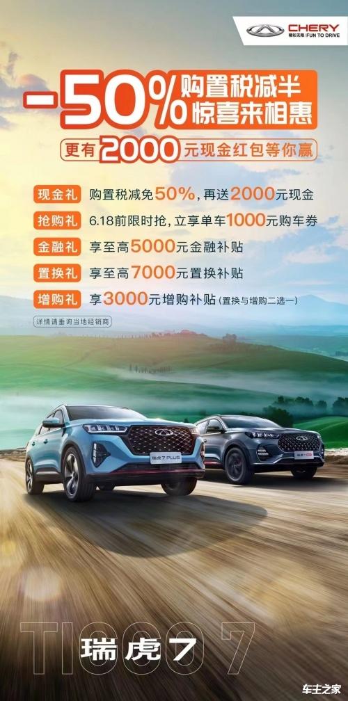 瑞虎7plus优惠政策（瑞虎7plus都有哪些亮点）