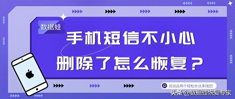 如何找回删除的短信（手机短信不小心删除了怎么恢复）
