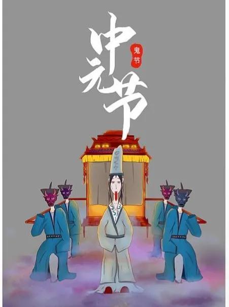 中元节是什么意思（古代中元节为什么又称为鬼节呢）