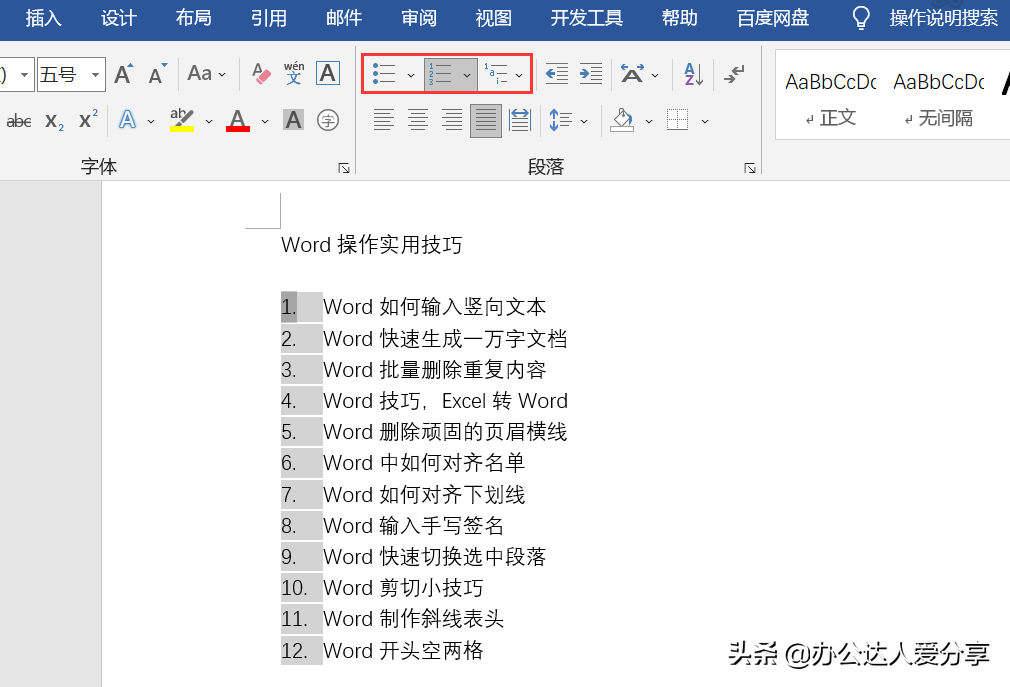 编号格式怎么设置（解决Word编号的6大问题方法）
