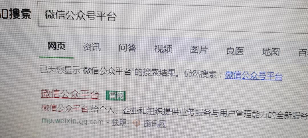 微信公众号怎么创建（公众号的注册流程及注意事项）