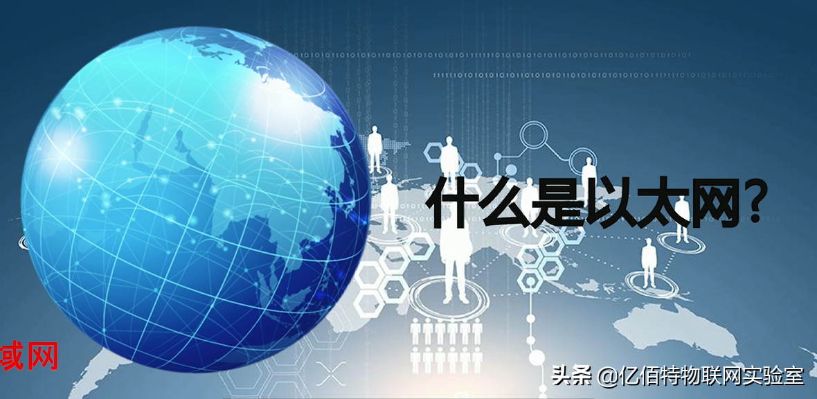 以太网是什么意思如何使用（以太网有哪些优点和缺点）