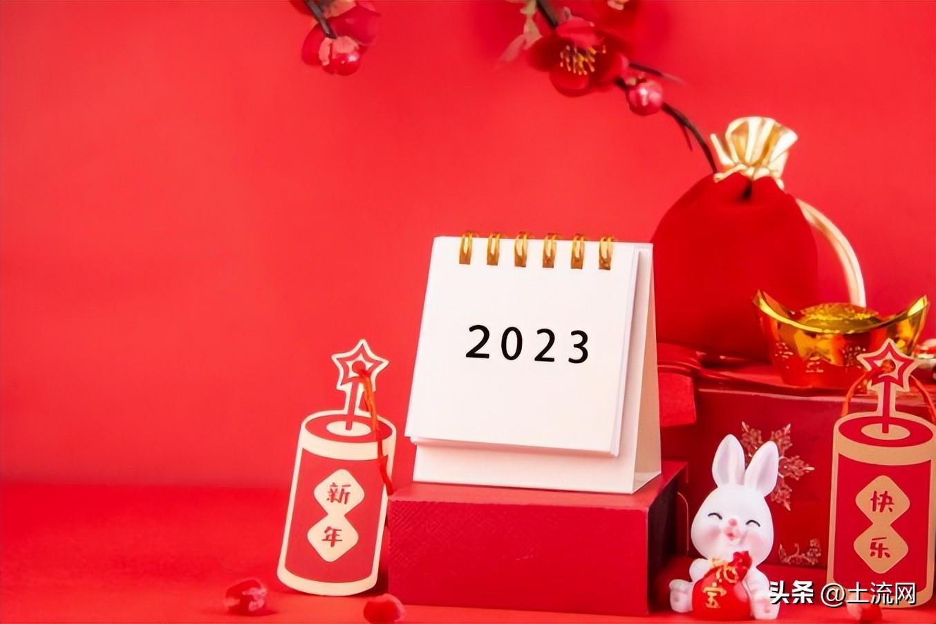 春节三倍工资是哪几天（2023法定节假日放假安排）