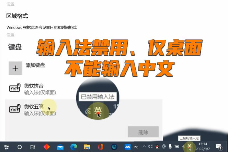 电脑打不了字只有字母（为什么电脑输入法会被禁用呢）
