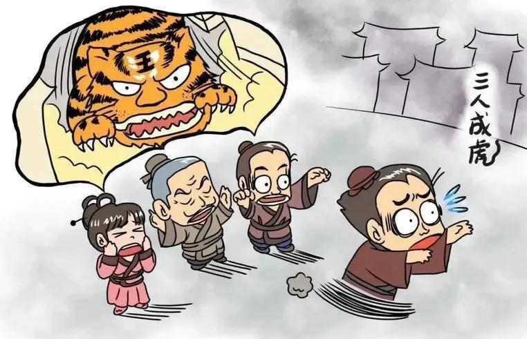 三人成虎是什么意思（三人成虎这个成语来源于哪里）