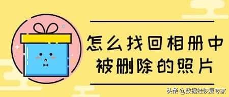 删除的照片怎么找回来（一文教你快速恢复误删的图片）
