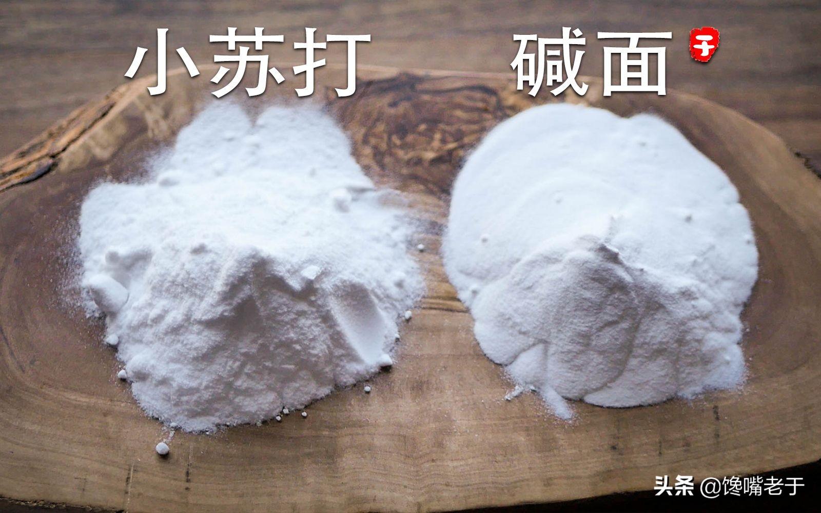 小苏打和食用碱的区别（小苏打和食用碱可以随便用吗）