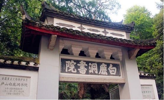 白鹿洞书院在哪里（白鹿洞书院都出过哪些知名人物）