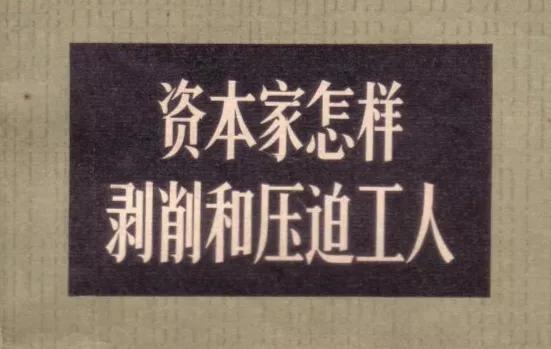 资本家是什么意思呢（现在的资本家还意味着剥削吗）