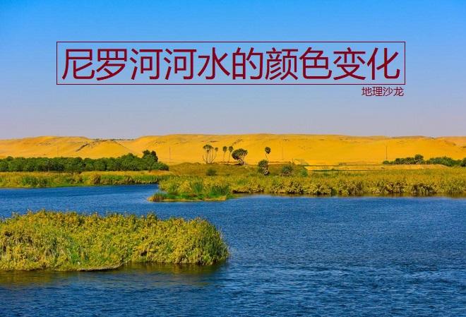 尼罗河在哪个国家（为什么尼罗河的河水颜色变化很大）