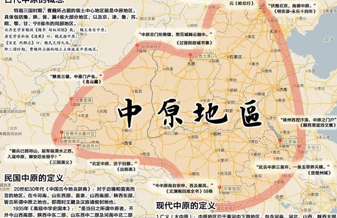 中原地区包括哪些省（古人为什么都喜欢追求逐鹿中原）