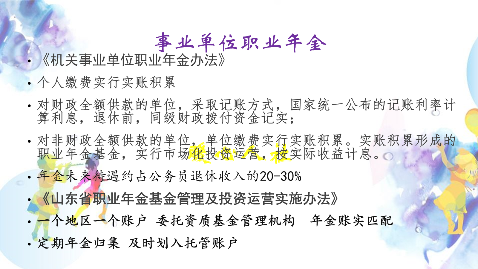 职业年金是什么东西（职业年金会对养老金产生什么影响吗）