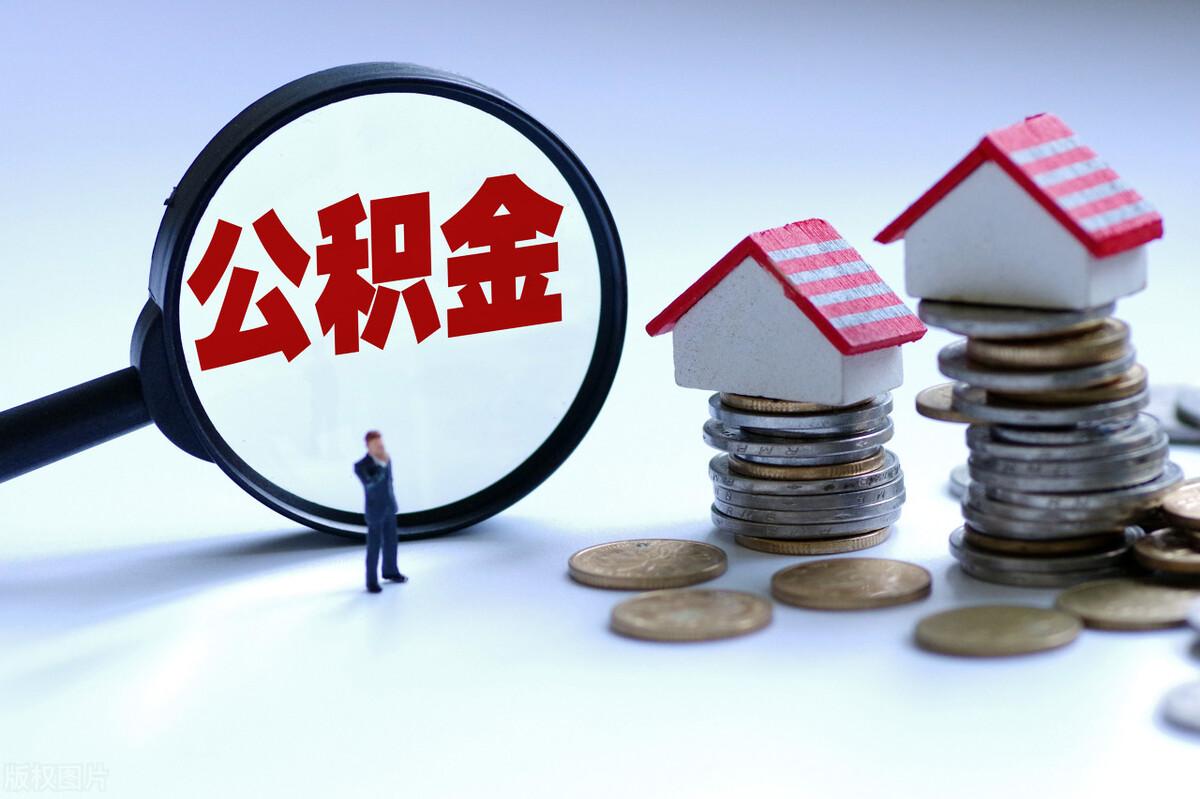 公积金怎么取出来（两种提取公积金的具体方法介绍）