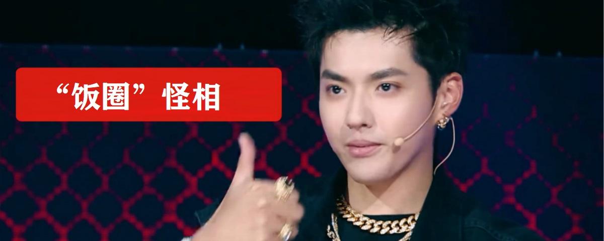 饭圈pb是什么意思（现在的饭圈都出现了哪些乱象）