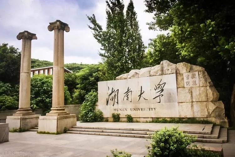 湖南大学是985还是211（湖南大学有A+学科吗）