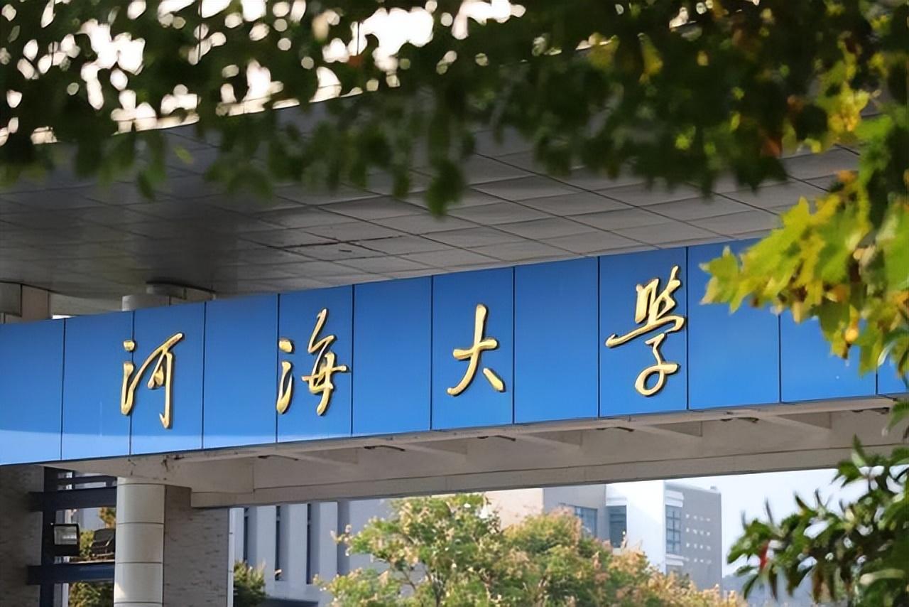 河海大学是985还是211（河海大学的整体实力如何）