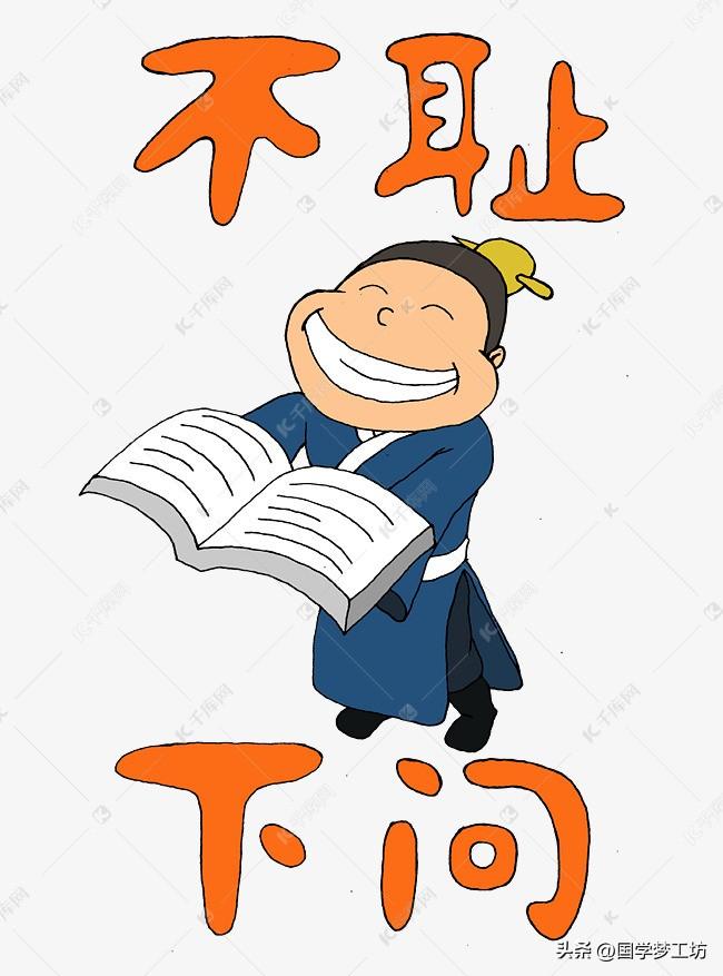 敏而好学不耻下问的意思（成熟的人会弯腰不耻下问不丢人）