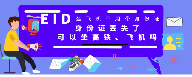 身份证丢了可以坐高铁吗（有哪些身份证件可以使用）