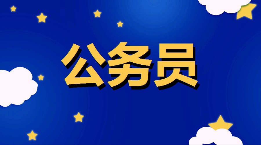 四级主任科员晋升三级主任科员条件（四级主任科员的待遇）
