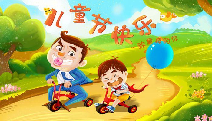 儿童节到几岁结束（国际儿童节的由来及背后的故事）
