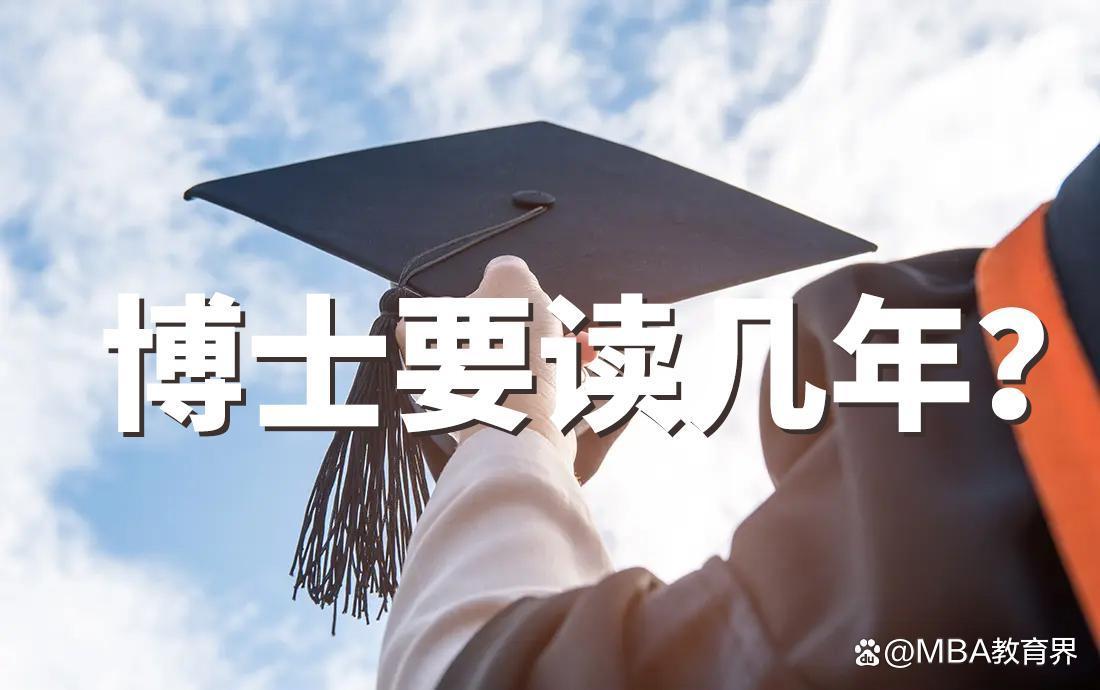 硕博连读一般几年（国内外读博士分别需要多少时间）