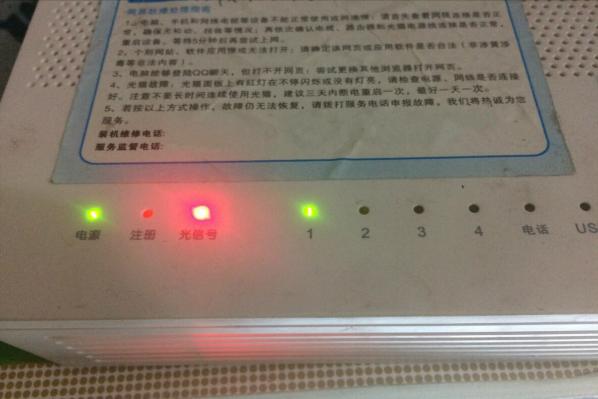 宽带光信号闪红灯是什么意思（光猫红灯的原因及解决办法）