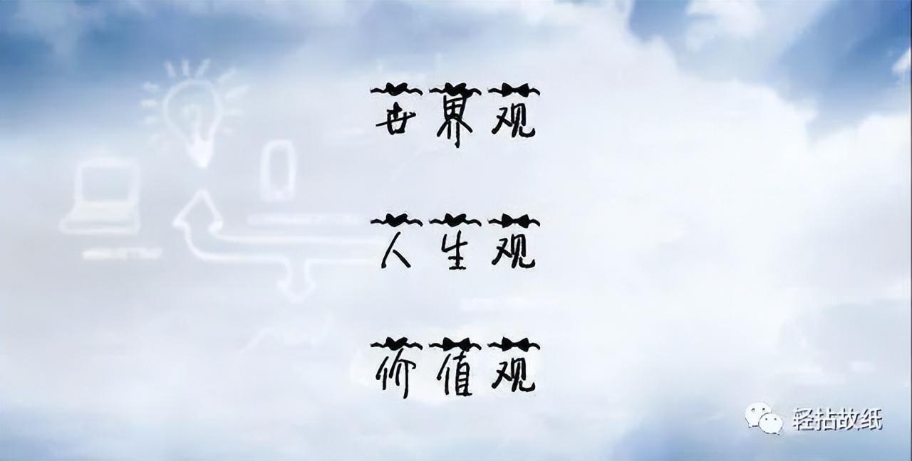 三观指的是什么意思（一文让你彻底理解真正的三观）