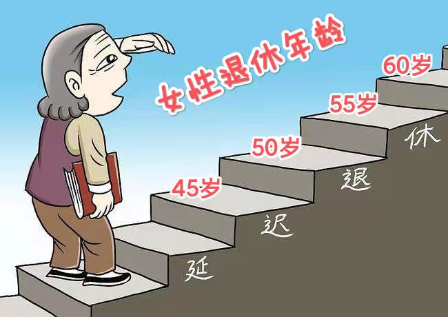 女的多少岁可以退休（灵活就业人员多大年龄可以退休）