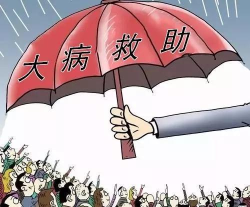 大病救助需要什么条件（二次报销需要达到什么条件）