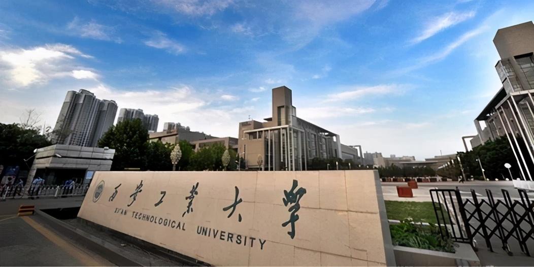 西安工业大学是一本吗（西安工业大学怎么样值得报考吗）
