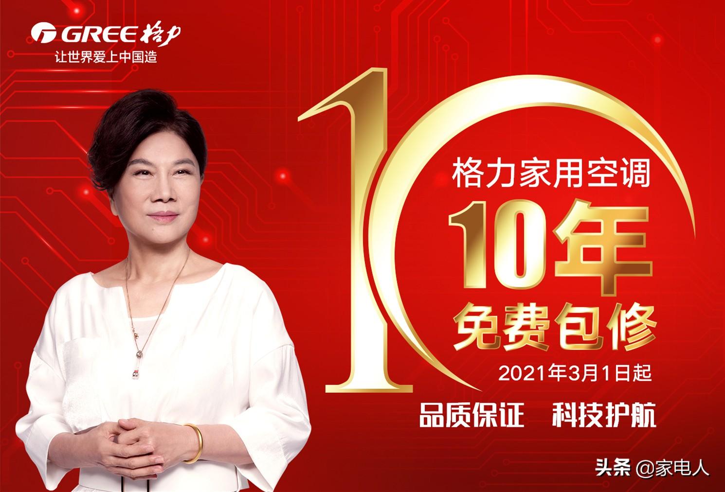 格力空调保修期是几年（为何空调服务升级总是格力挑头）