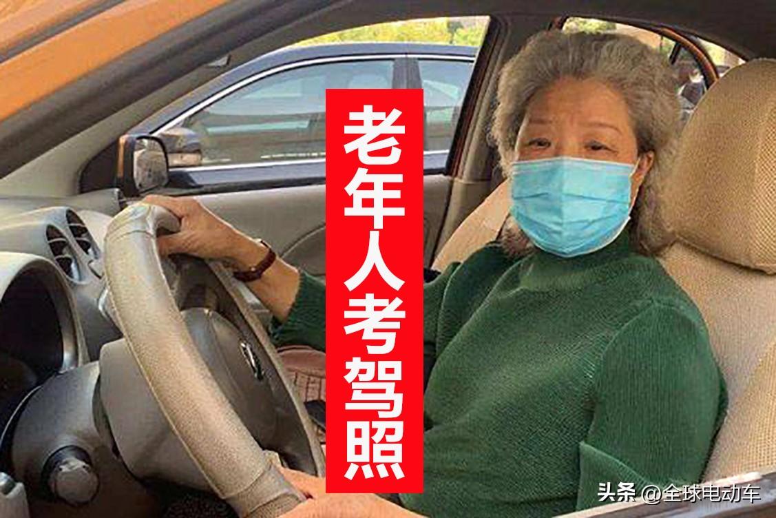 考驾照的基本流程（60岁以上老年人怎样获得驾照 ）