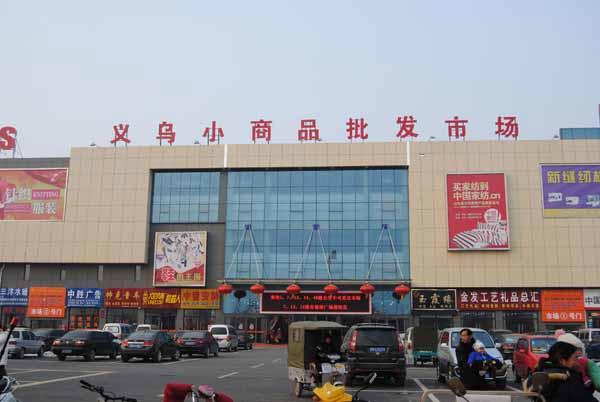义乌小商品批发市场在哪儿（义乌小商品市场的发展历程）