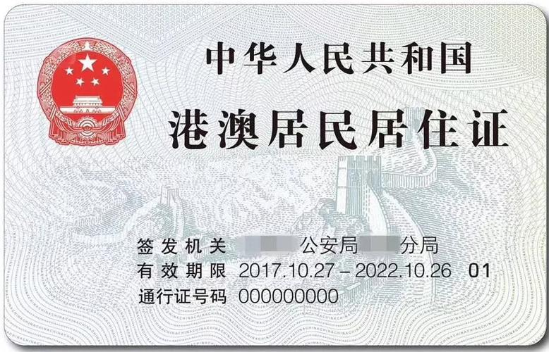 港澳台居民居住证是什么（港澳台居民居住证的优缺点）
