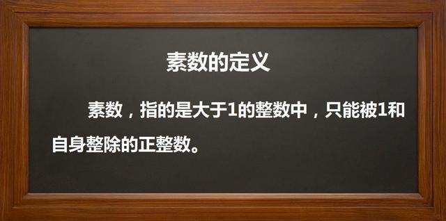 素数和质数的区别在哪里（素数和质数定义及应用介绍）
