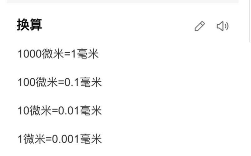 毫米和微米的换算方法介绍（毫米和微米的实际应用）
