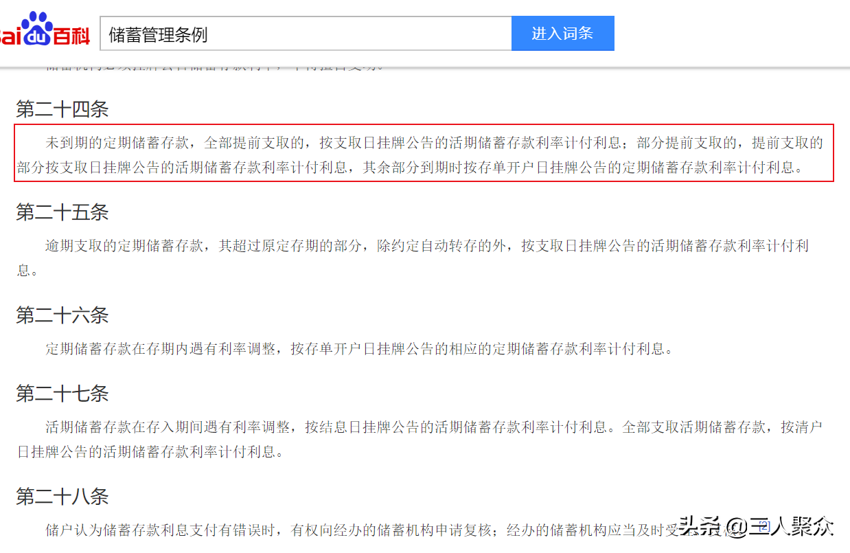 存死期的钱可以提前取吗（提前支取如何减少利息损失）