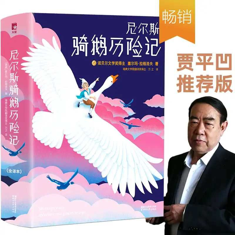 尼尔斯骑鹅旅行记主要内容（尼尔斯骑鹅历险记讲的是什么）