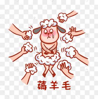 薅羊毛是什么意思（薅羊毛的含义及来源解释）