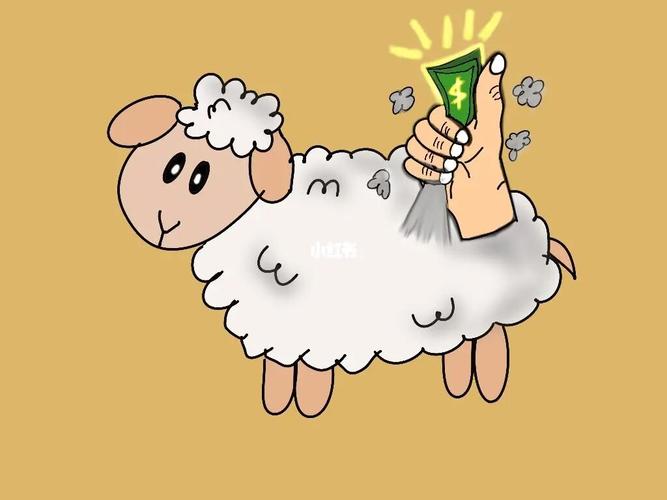 可一只羊薅羊毛图片图片