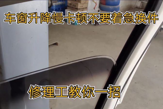 车窗玻璃卡死怎么办（车窗玻璃卡死的处理方法）