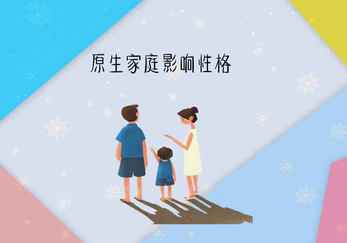 原生家庭概念解析（探讨原生家庭的含义和作用）