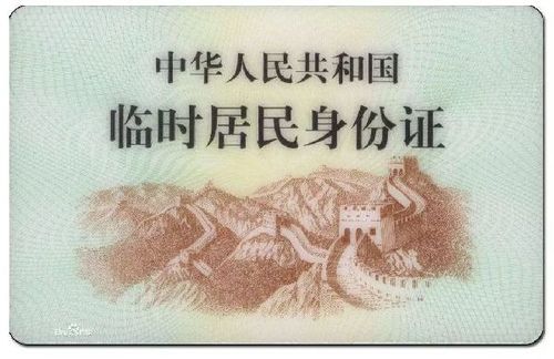 临时身份证办理指南（指导临时身份证办理的流程和注意事项）