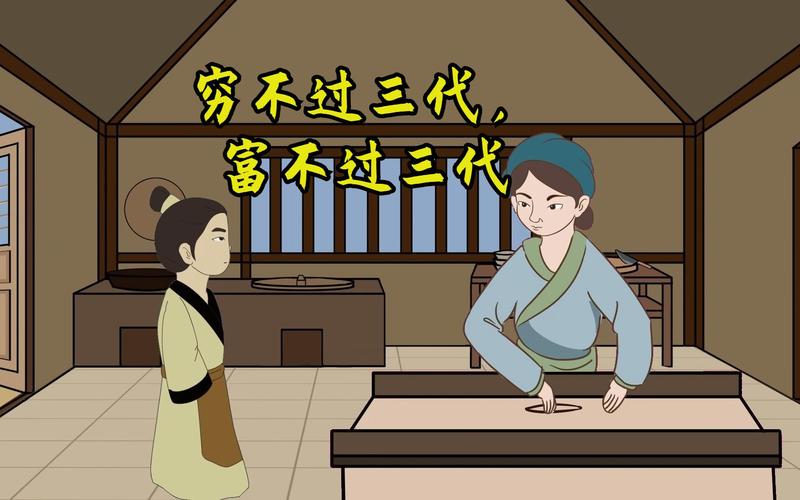 穷不过三代富不过三代什么意思（阐述“穷不过三代，富不过三代”的内涵与含义）