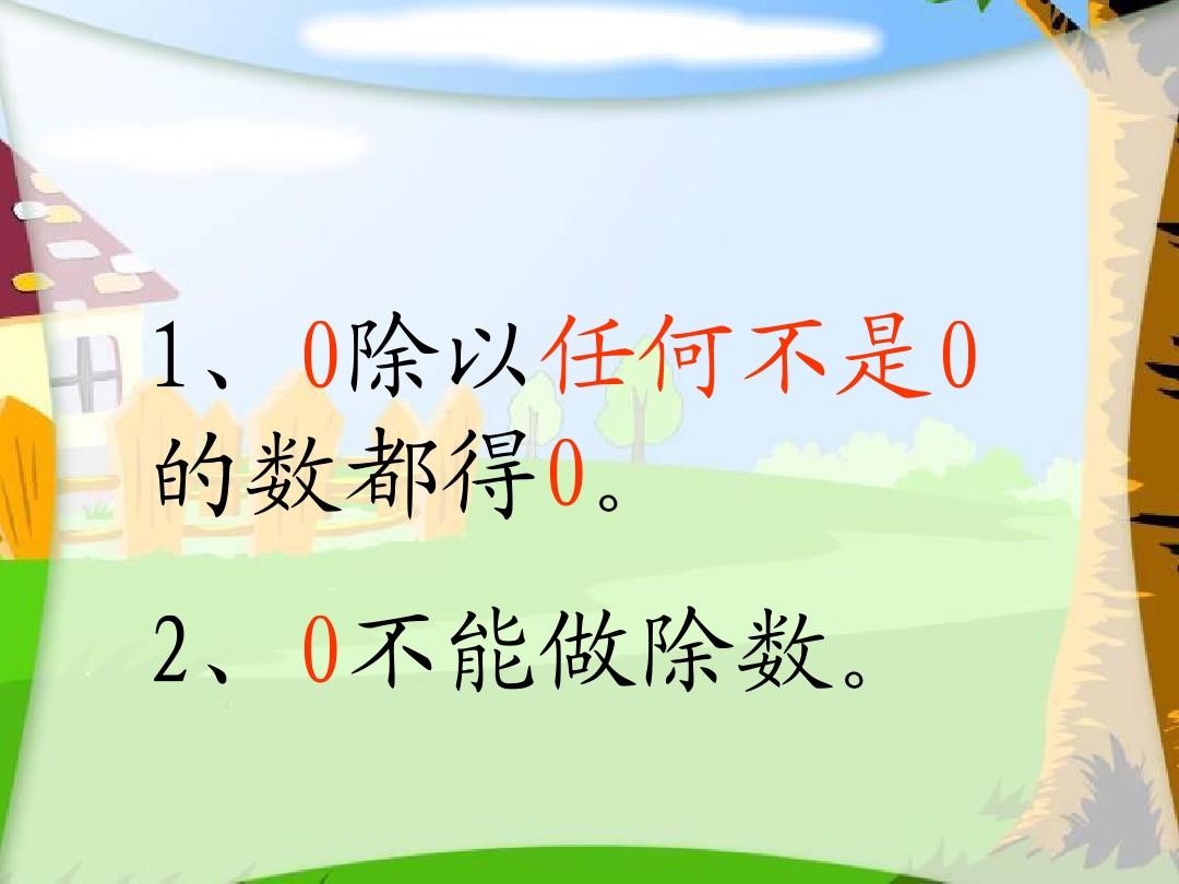 0作为除数是否有效（讨论0作为除数的合法性和有效性）