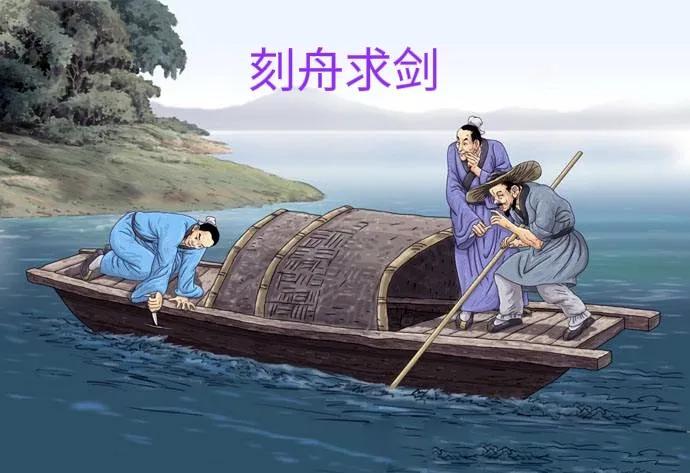 遽契其舟意义（解释遽契其舟这个词语的含义和意义）