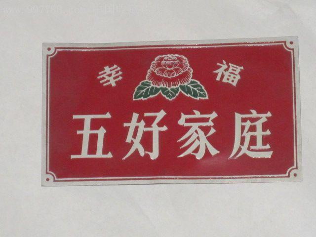 五好家庭定义（解释五好家庭的具体内涵和标准）