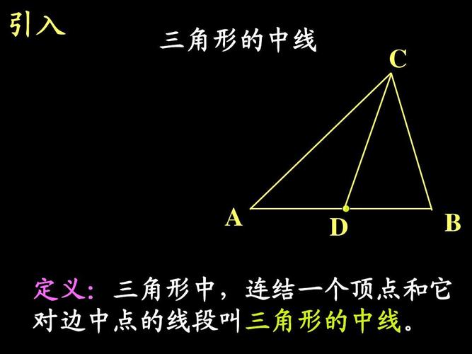 三角形中线的作用揭秘（三角形中线是什么）