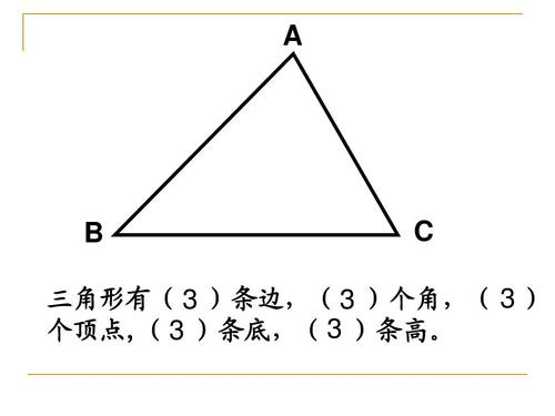 三角形顶点数量（解答三角形具有几个顶点和几条边）
